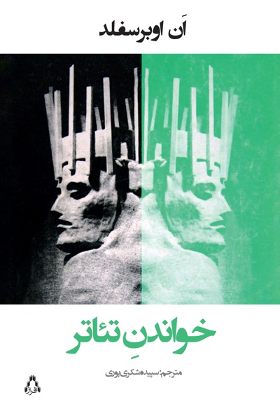 خواندن تئاتر